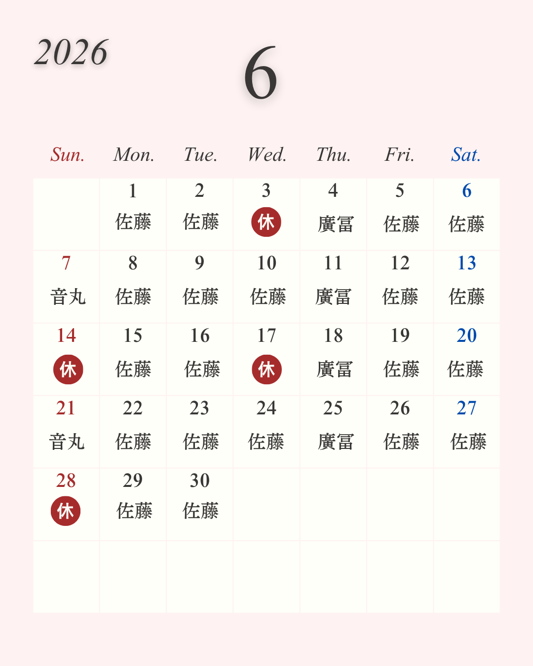 2026年6月の営業日