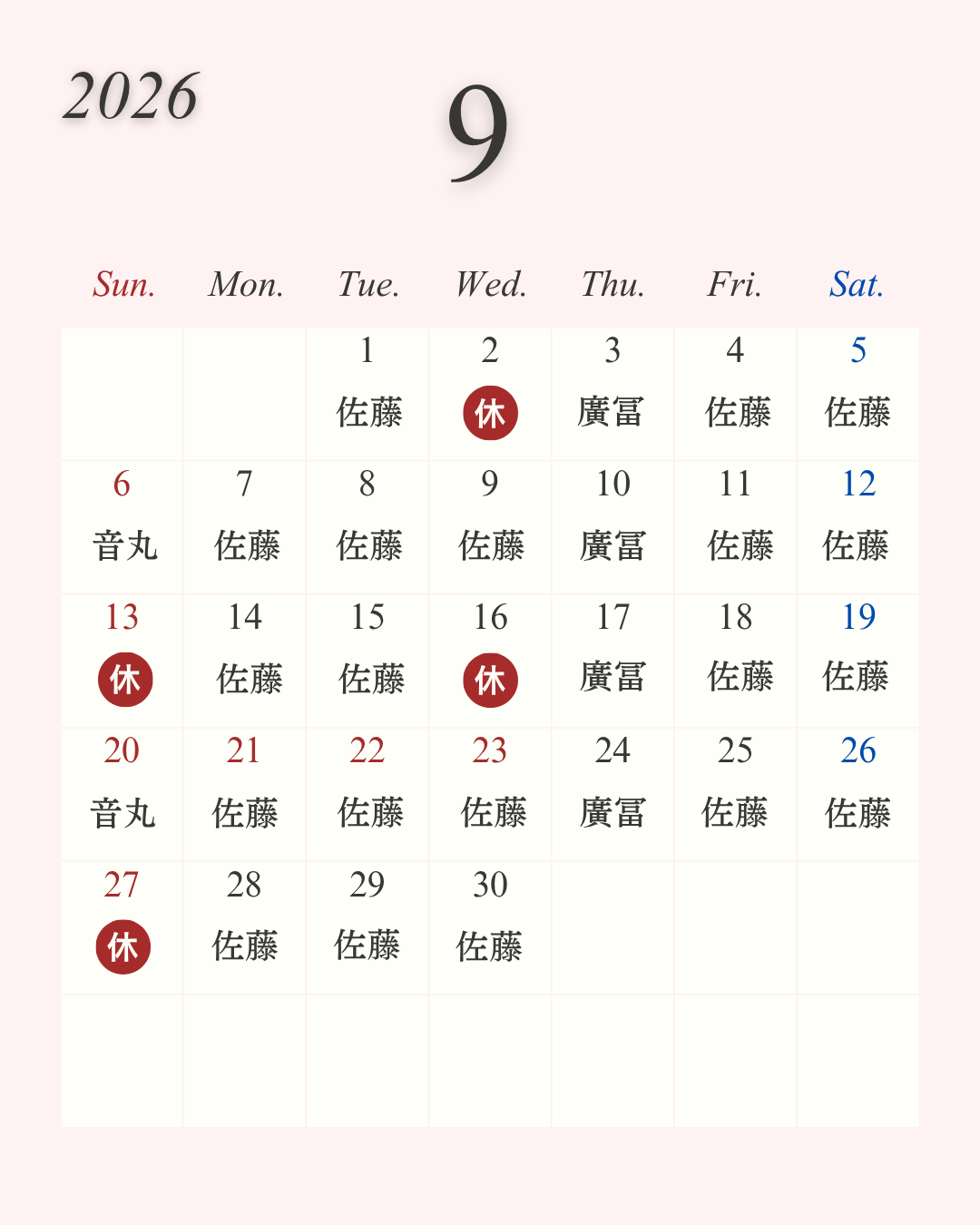 2026年9月の営業日 2026年9月の営業日