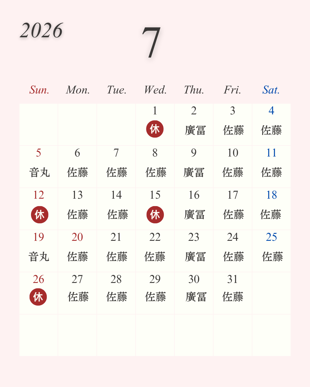 2026年7月の営業日 2026年7月の営業日