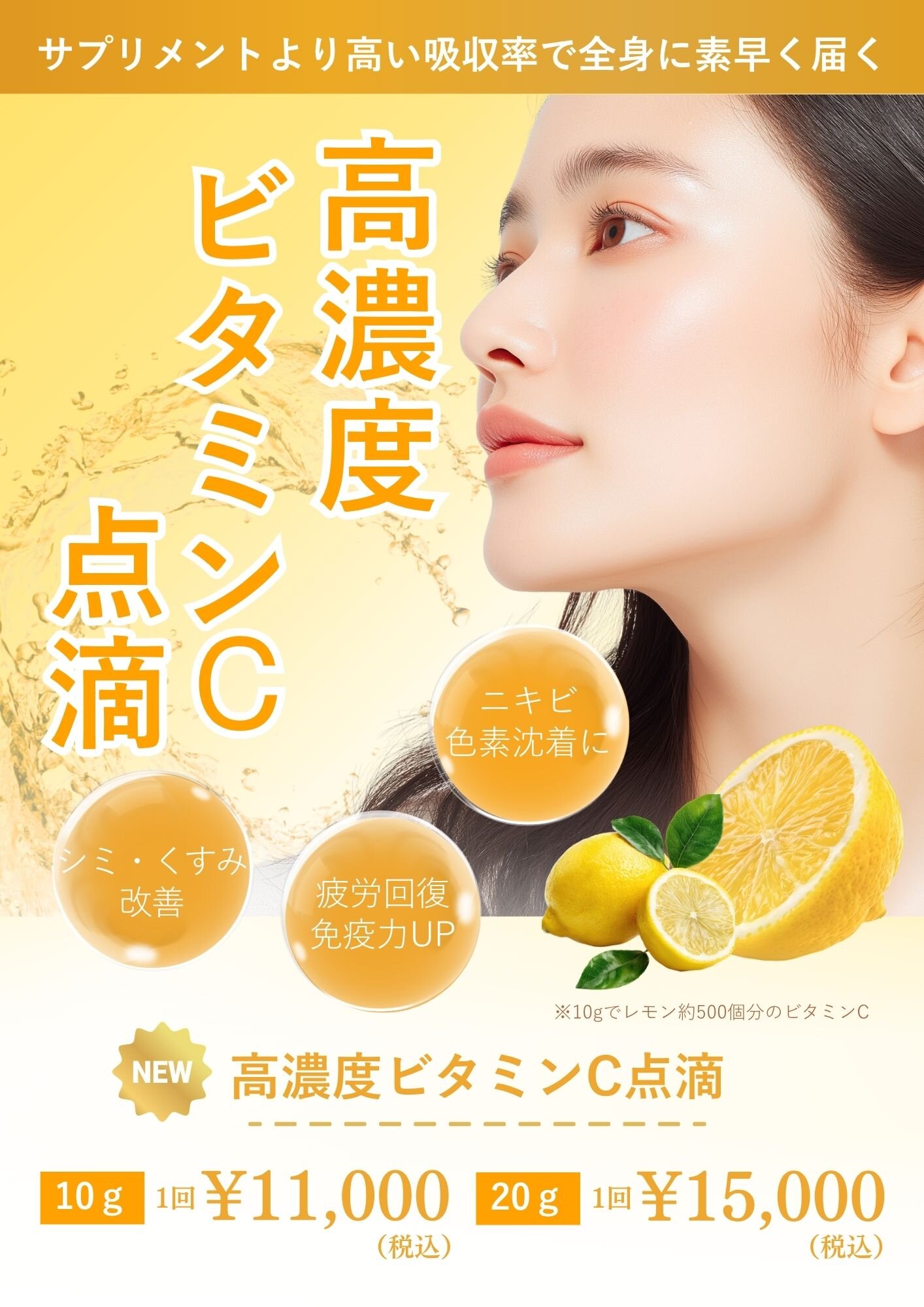 高濃度ビタミンC点滴