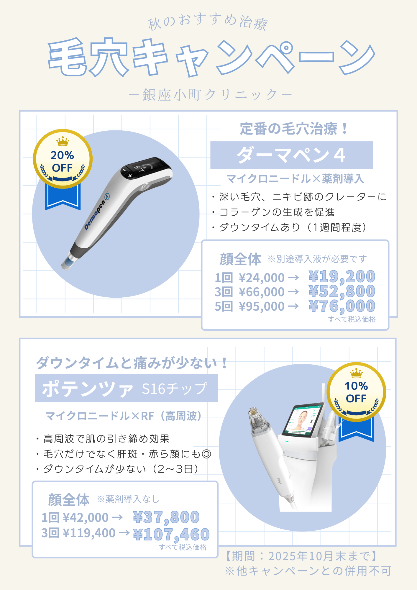 秋のおすすめ治療！毛穴キャンペーン