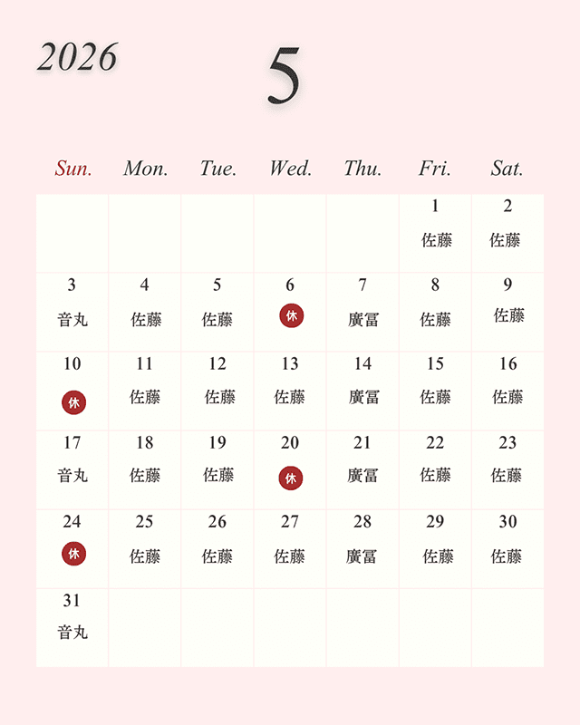 2026年5月の営業日